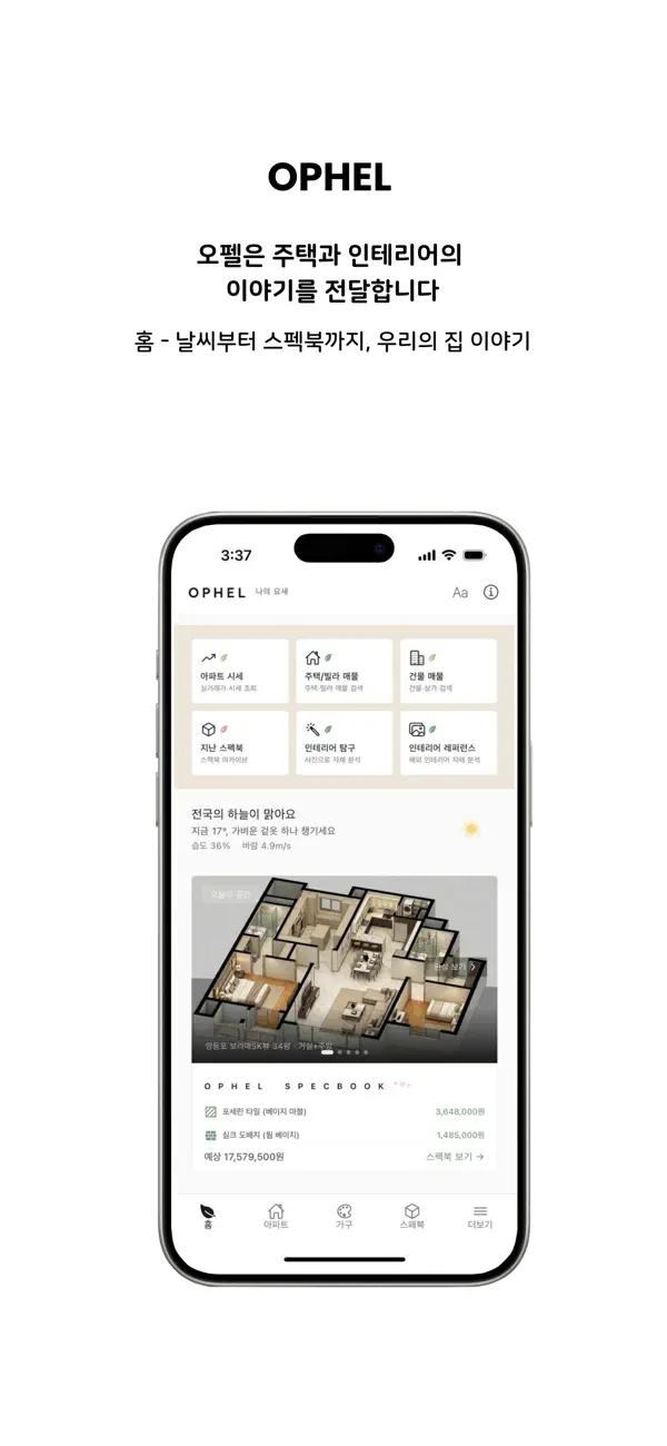 OPHEL 오펠 앱 화면 1