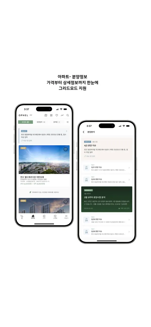 OPHEL 오펠 앱 화면 2