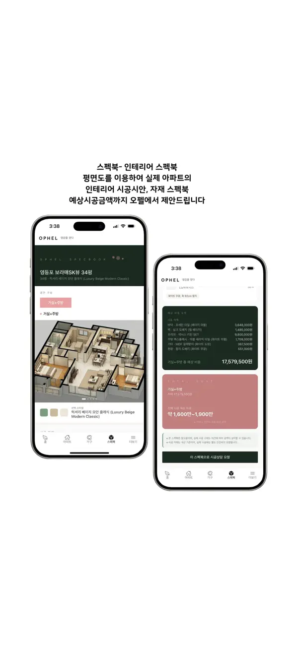 OPHEL 오펠 앱 화면 3
