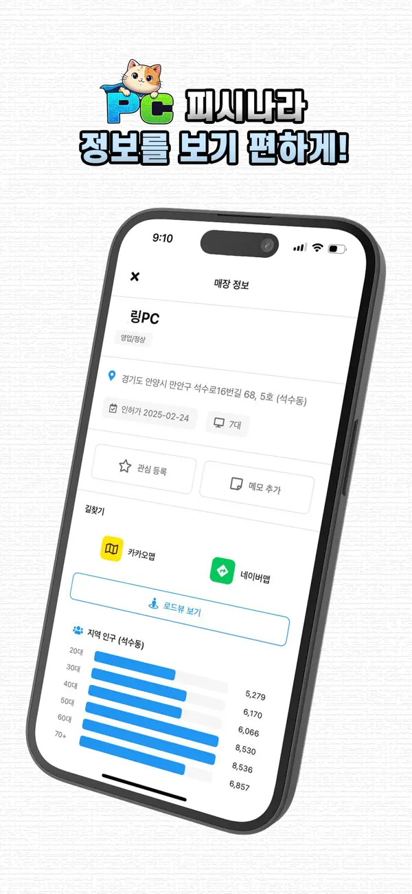 피시나라 앱 화면 2