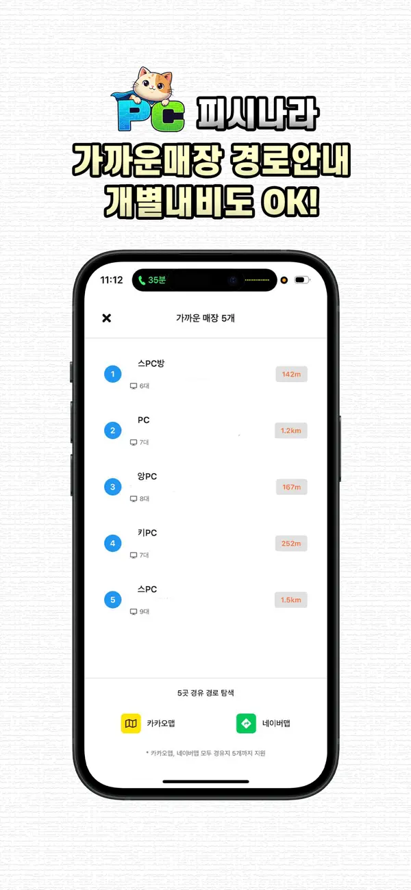 피시나라 앱 화면 3
